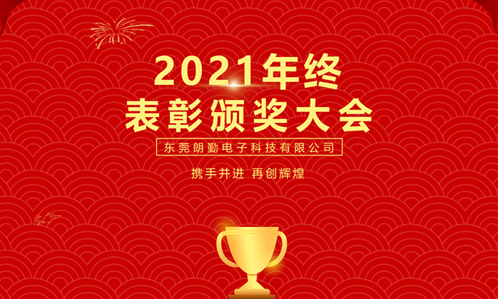 热烈祝贺丽江yy易游体育子公司-汉中朗勤2021年终赞美颁奖大会圆满进行