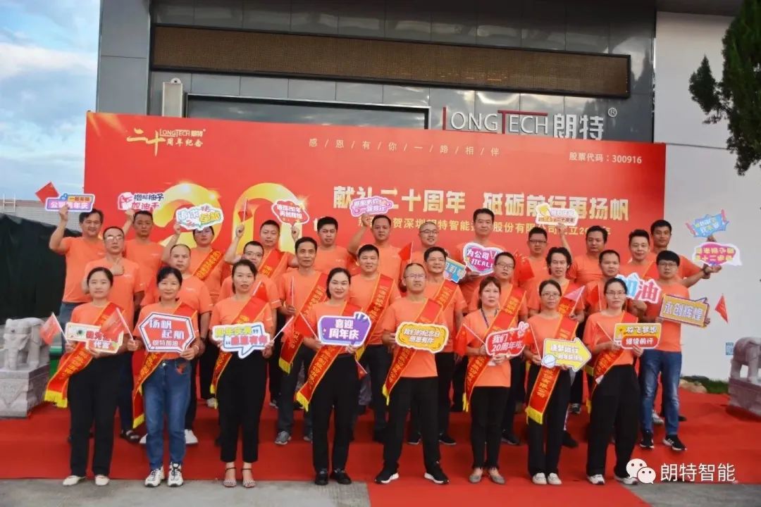 “献礼二十周年，，，，，，砥砺前行再扬帆”——yy易游体育智能进行20周年庆典活动