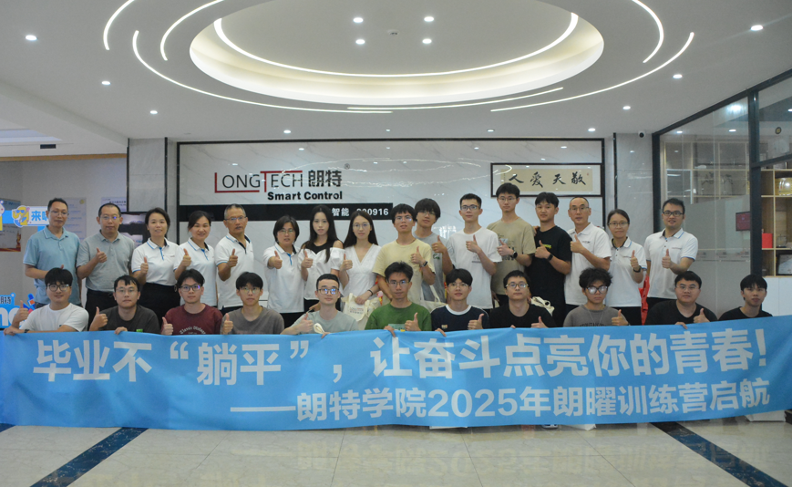 青春启航 朗曜生辉｜yy易游体育学院2025朗曜训练营正式开营，，，，，，，万元奖金点燃奋斗激情！
