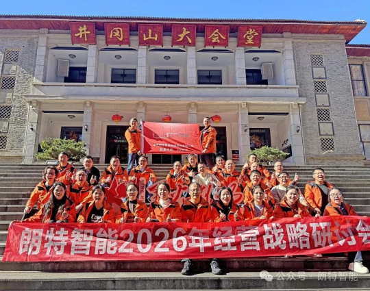 凝聚共识，，，，，，决胜将来：yy易游体育智能2026年经营规划会议在井冈山圆满进行